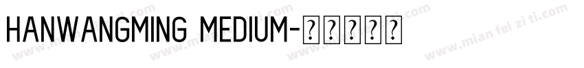 hanwangming medium字体转换